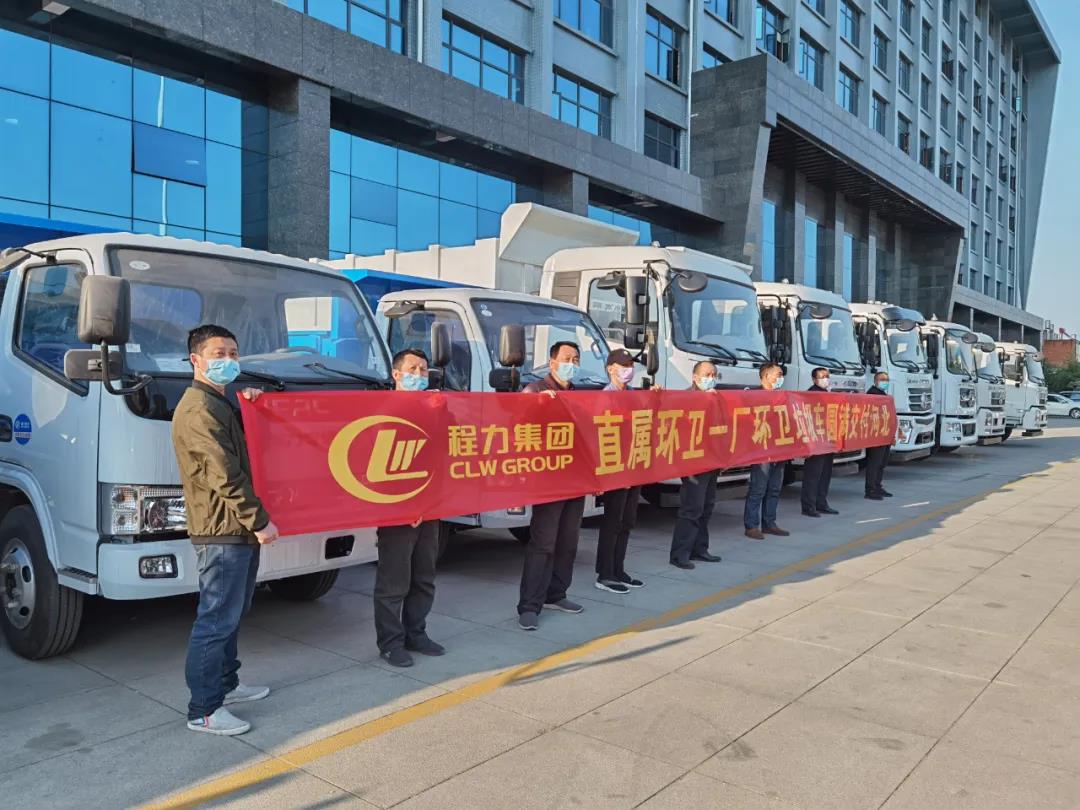 程力集團環(huán)衛(wèi)車廠批量發(fā)車絡繹不絕！