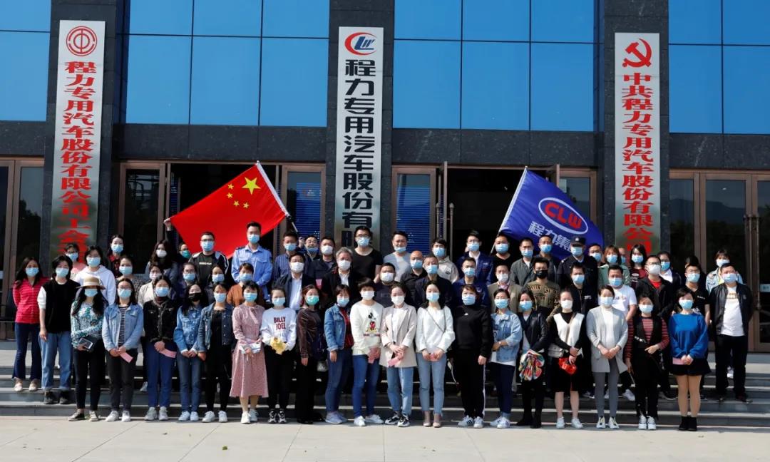 程力汽車集團第一批新員工轉(zhuǎn)正儀式點燃程力人沖刺70億專汽產(chǎn)值澎湃動力！