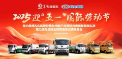 程力集團攜手東風股份共同舉辦慶?！拔逡弧?  width=
